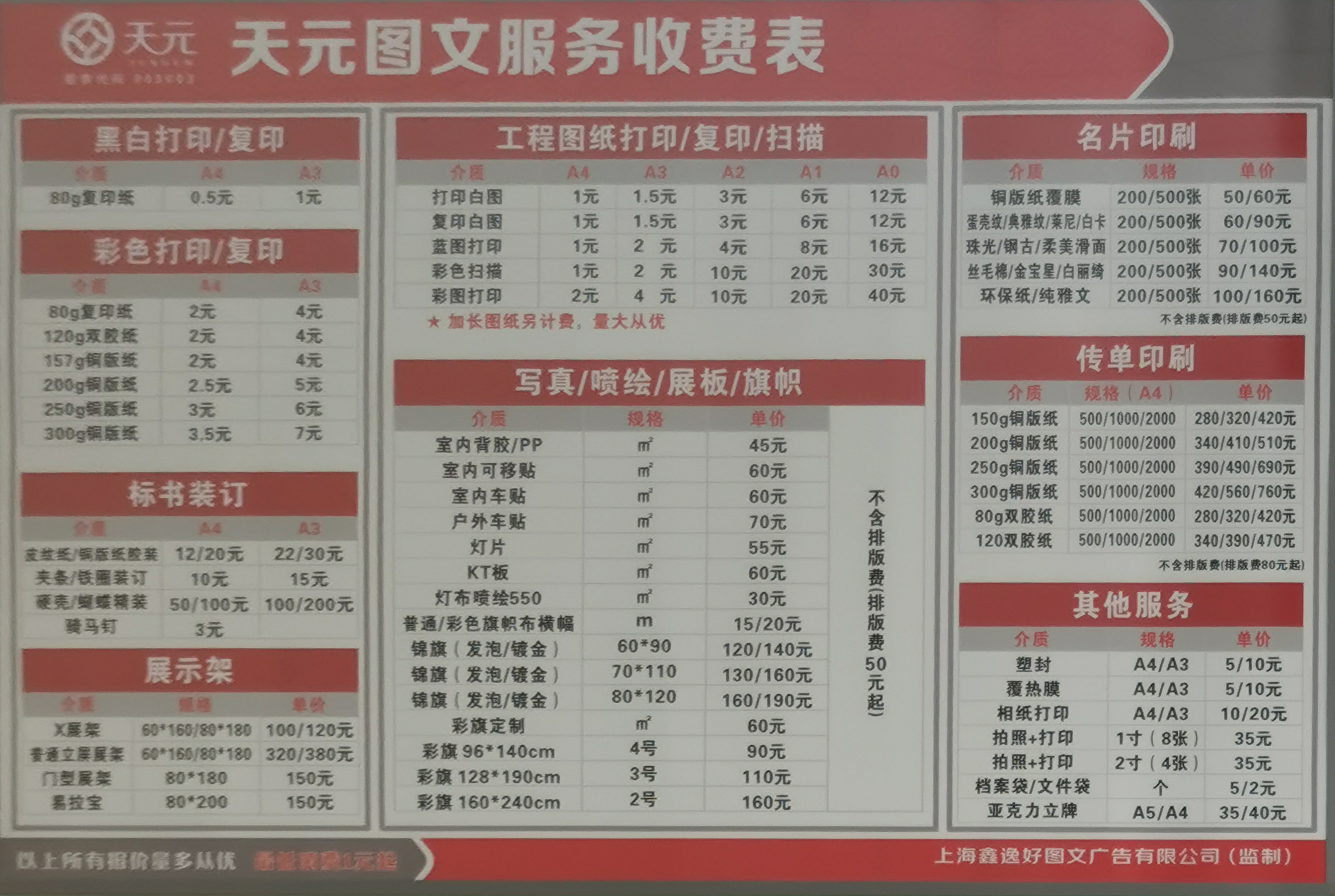 瀚林广告价格参考的原始收费表