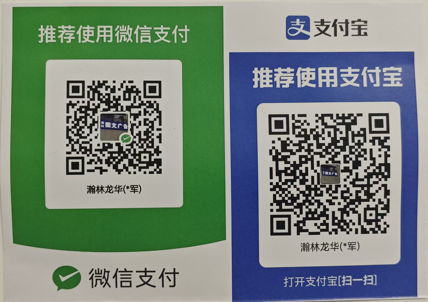 店内付款二维码
